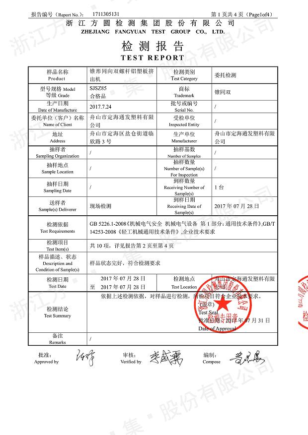 85型锥形同向米兰·体育经过权威机构检测2.jpg
