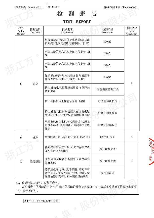 85型锥形同向米兰·体育经过权威机构检测5.jpg