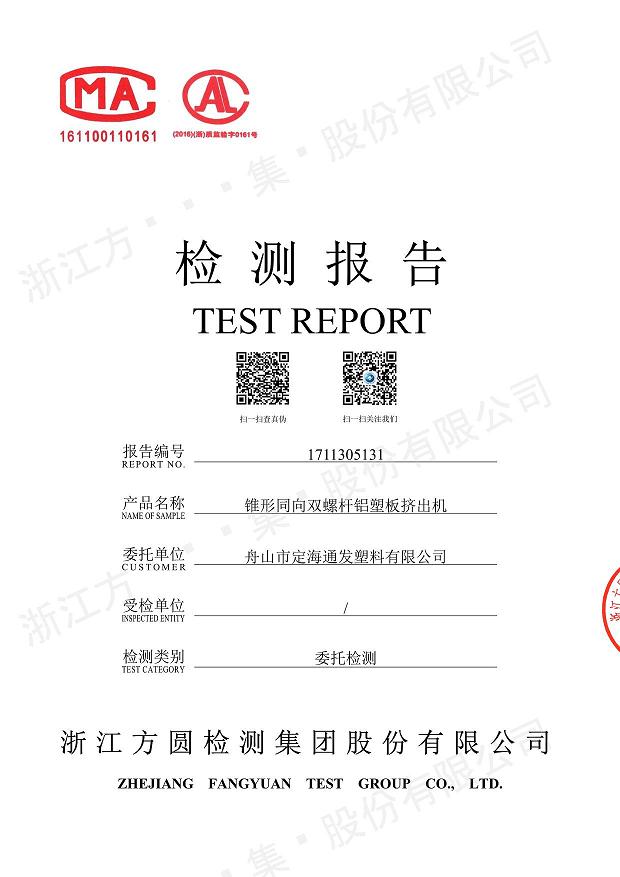 85型锥形同向米兰·体育经过权威机构检测.jpg